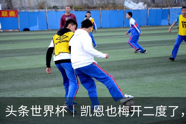 头条世界杯｜凯恩也梅开二度了，只有C罗颗粒无收