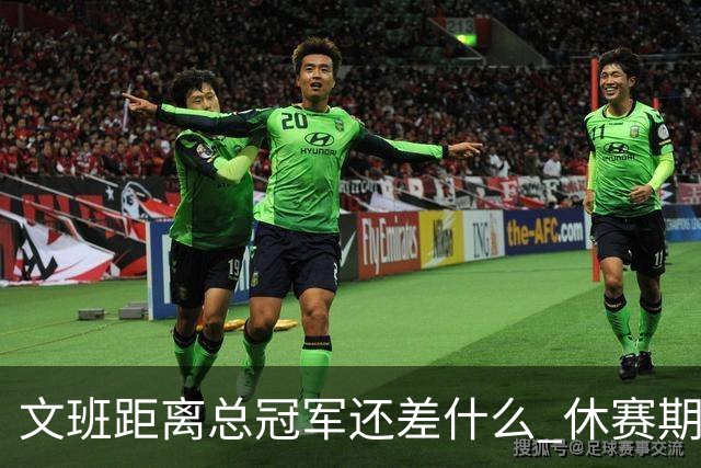 文班距离总冠军还差什么 休赛期救赎从增重开始？