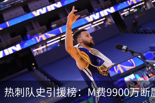 热刺队史引援榜：M费9900万断崖居首 西蒙斯、索兰克、库杜斯在列